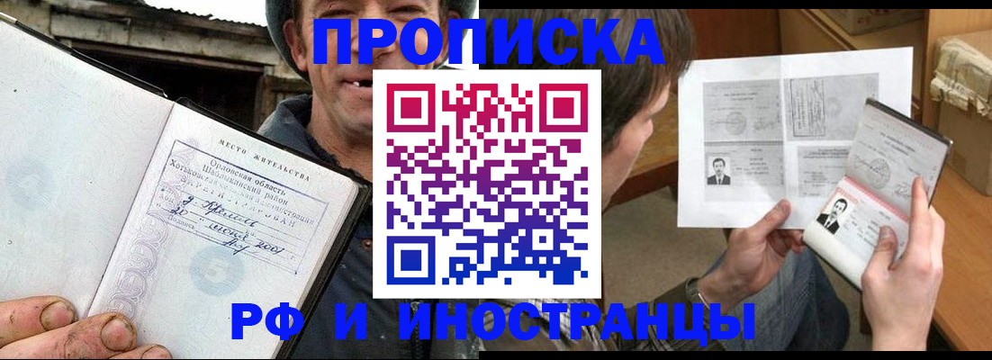 прописка паспорт в Читинской области
