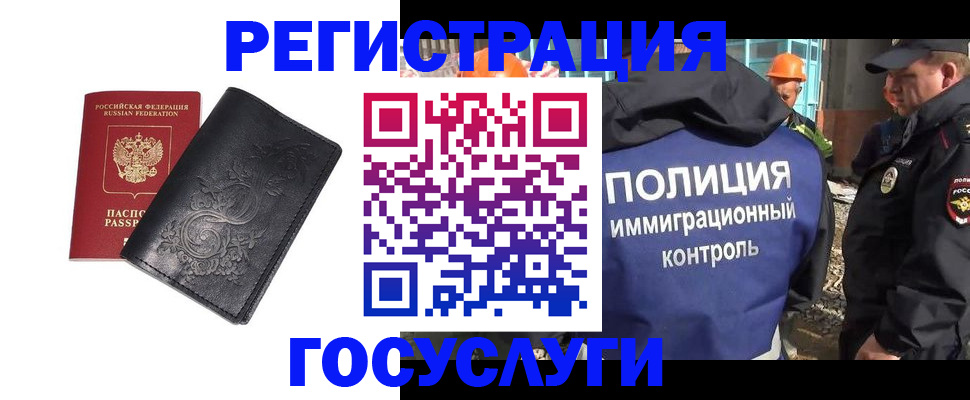 прописка иностранных граждан в Читинской области